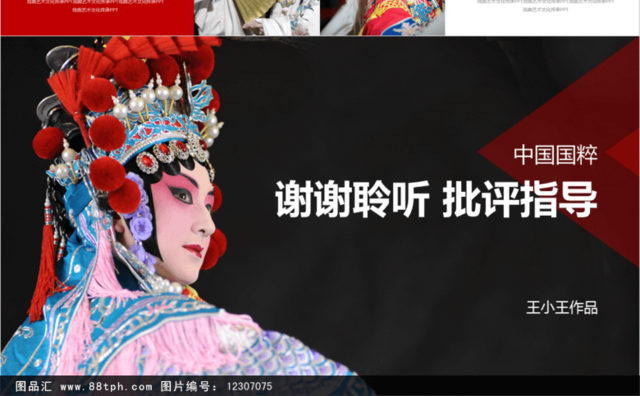 中国戏曲艺术文化传承PPT