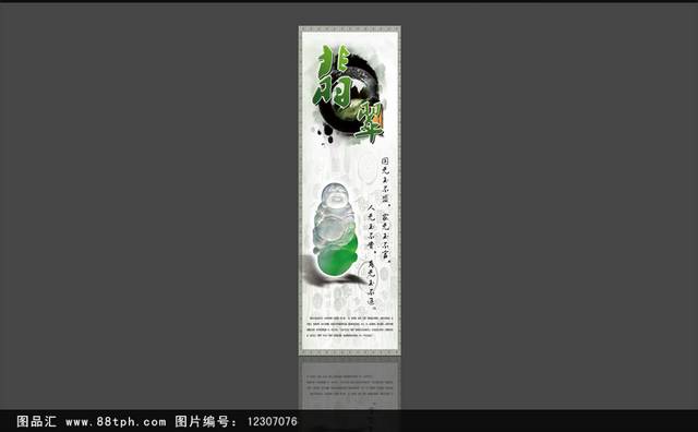中国风翡翠展架模板设计