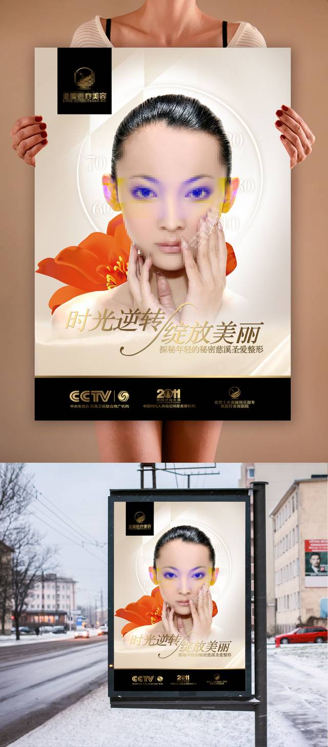 时尚唯美整形美容海报模板设计