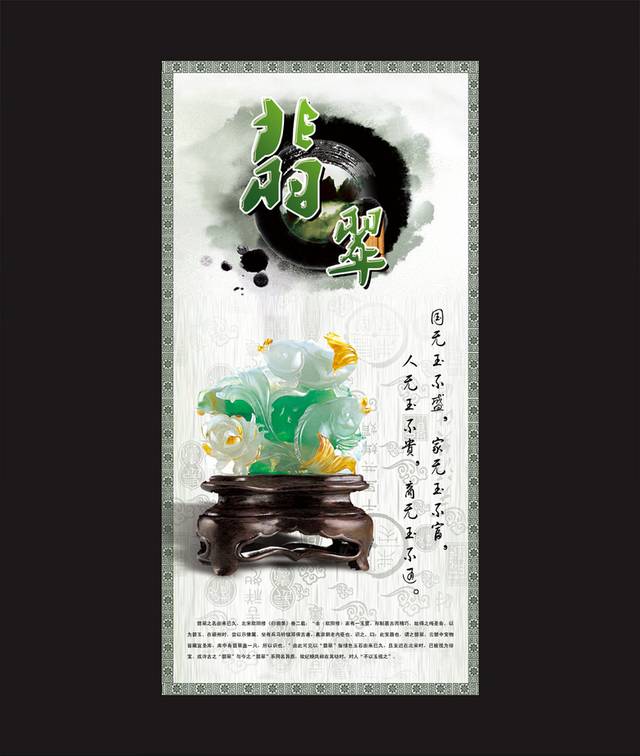 中国风翡翠展架模板