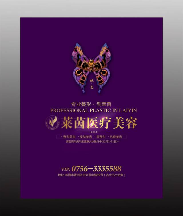 高端唯美整形美容海报