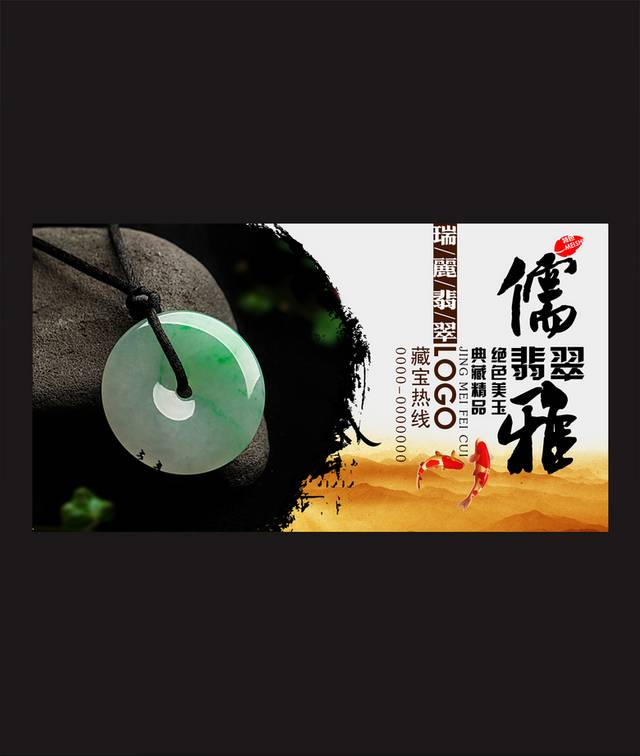 中国风翡翠海报