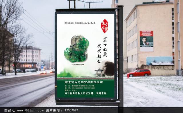 白色中国风翡翠海报