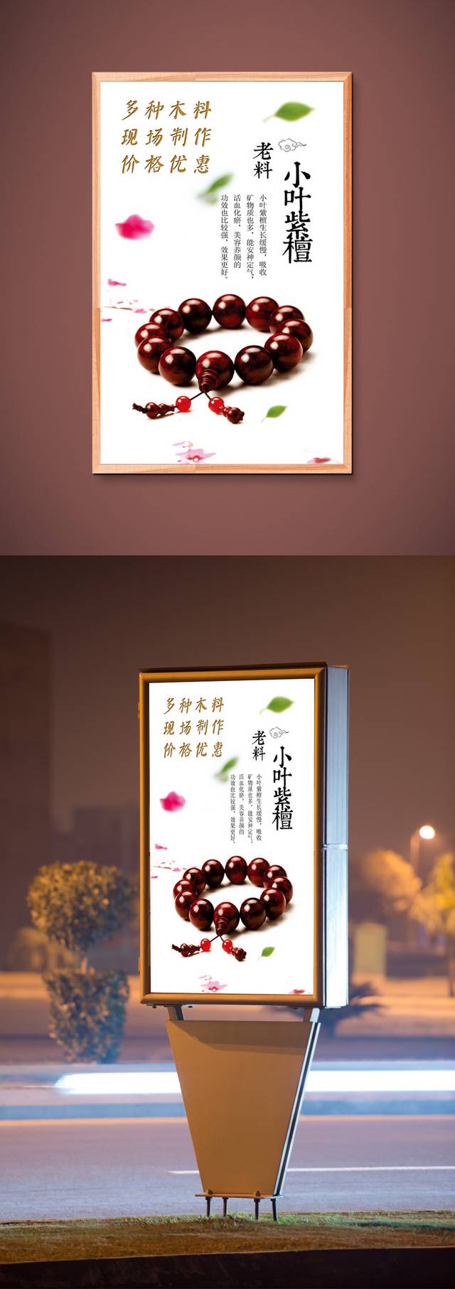 中国风佛珠海报模板设计