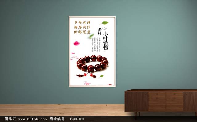 中国风佛珠海报模板设计
