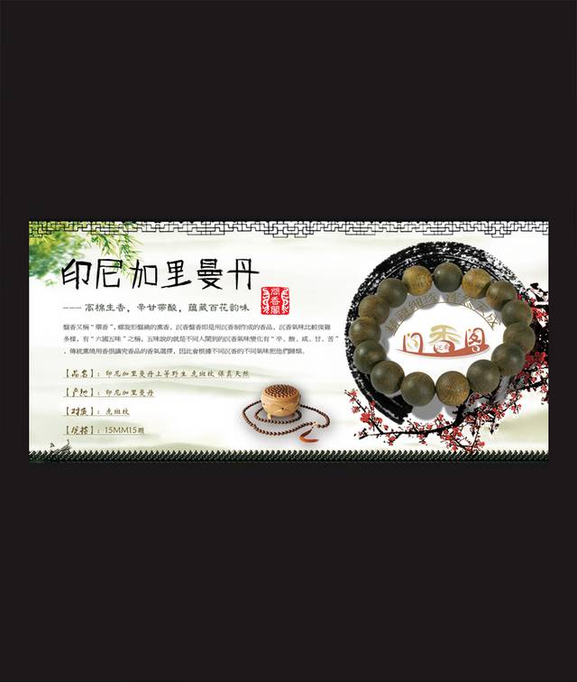 中国风佛珠海报