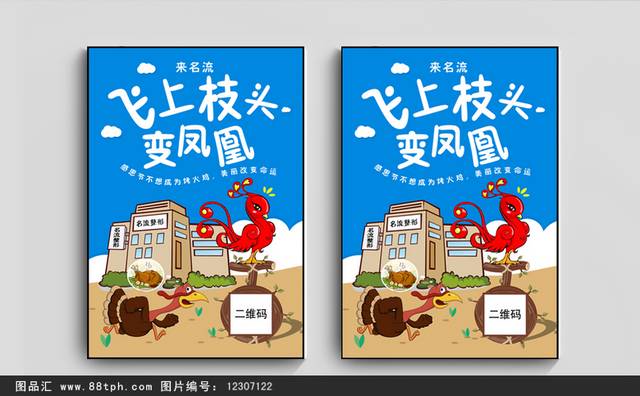 卡通创意整形医院海报