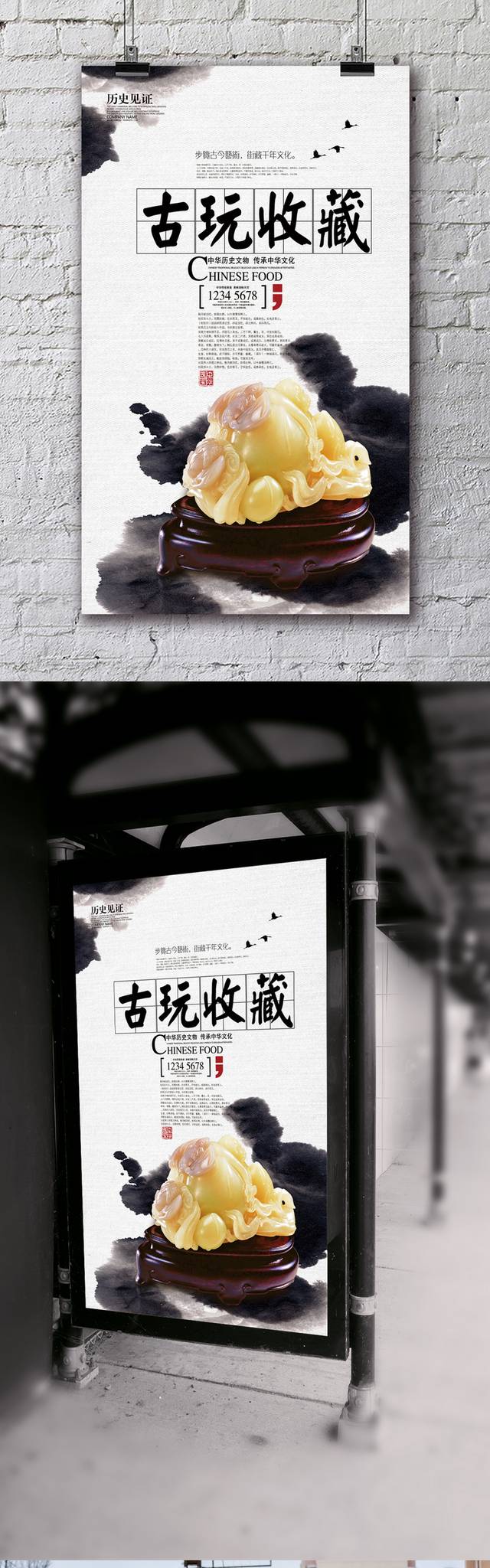 中国风古玩收藏海报