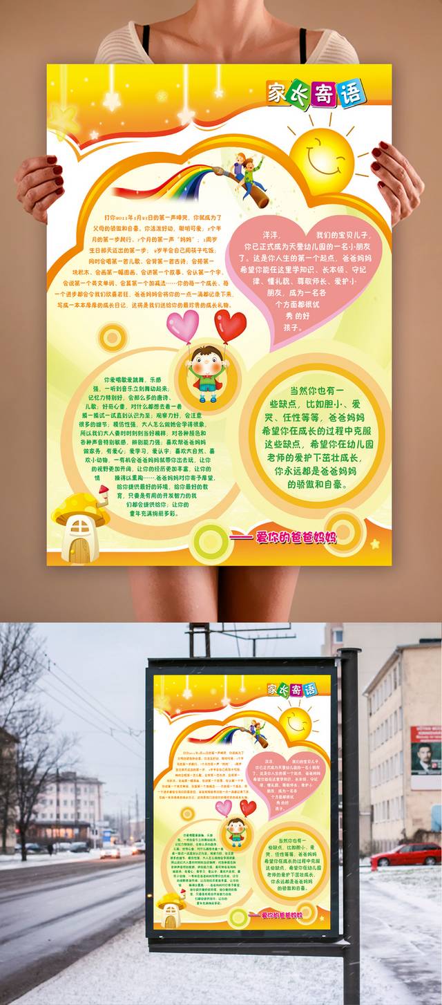 清新唯美幼儿园海报