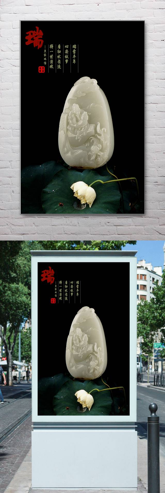 黑色中国风和田玉海报