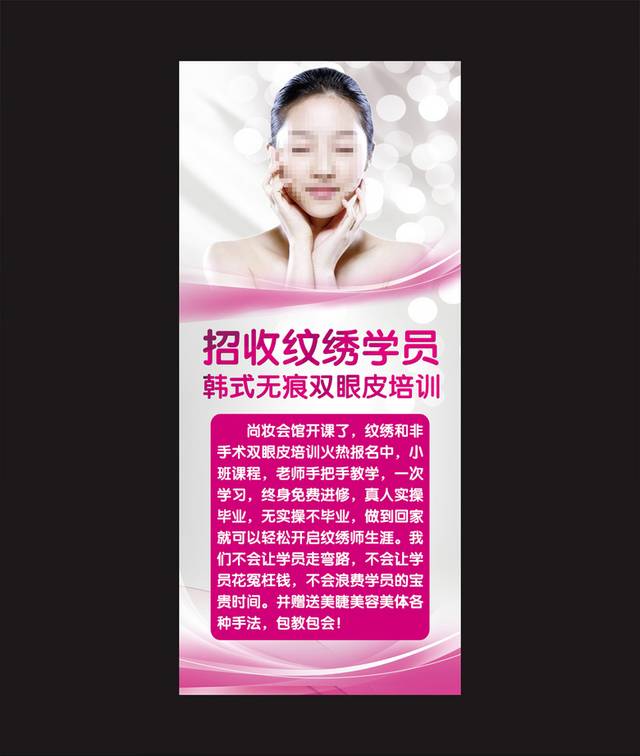 时尚绚丽美容纹绣海报