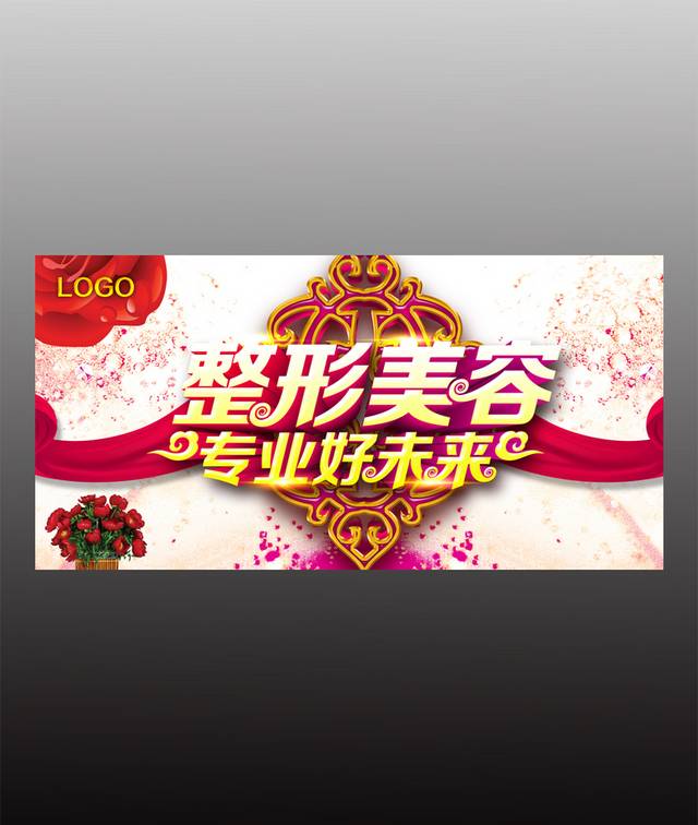 高端时尚整形美容海报模板