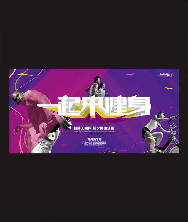 时尚动感健身海报设计模板
