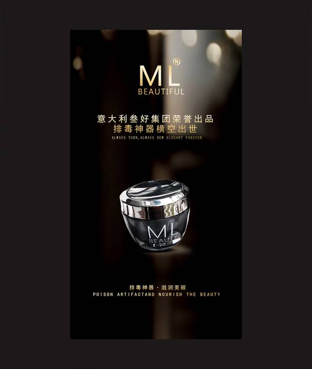 美白护肤化妆品海报