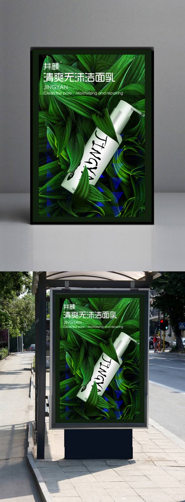 绿色时尚化妆品海报通用设计模板