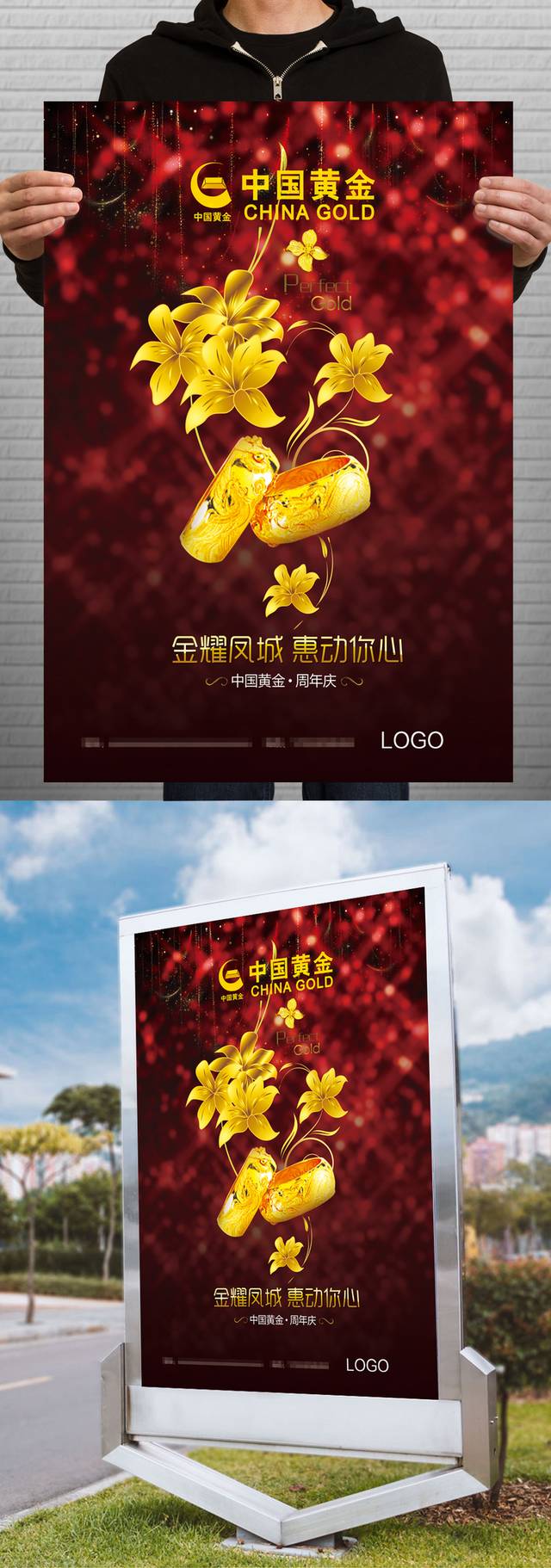 红色高贵黄金海报