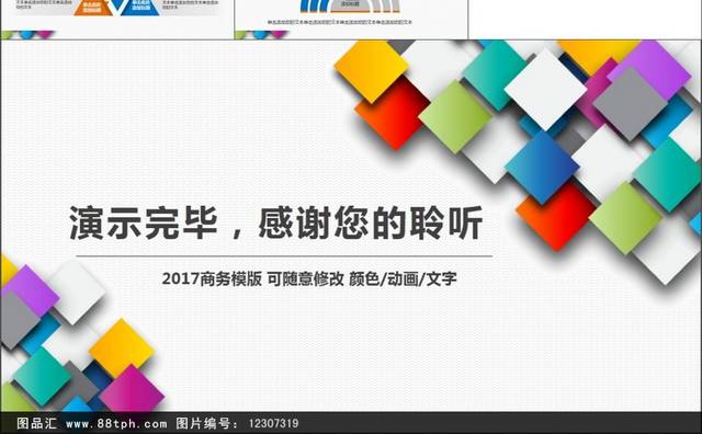 创意简约商务通用PPT