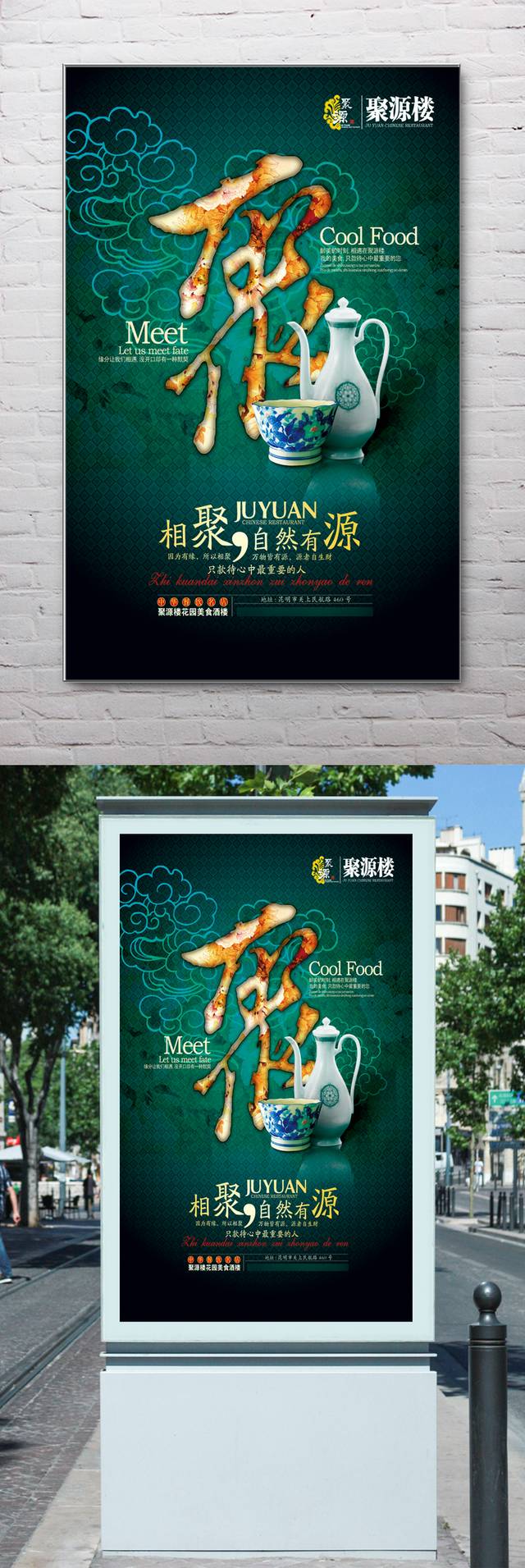 绿色中国风青花瓷海报