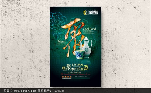 绿色中国风青花瓷海报