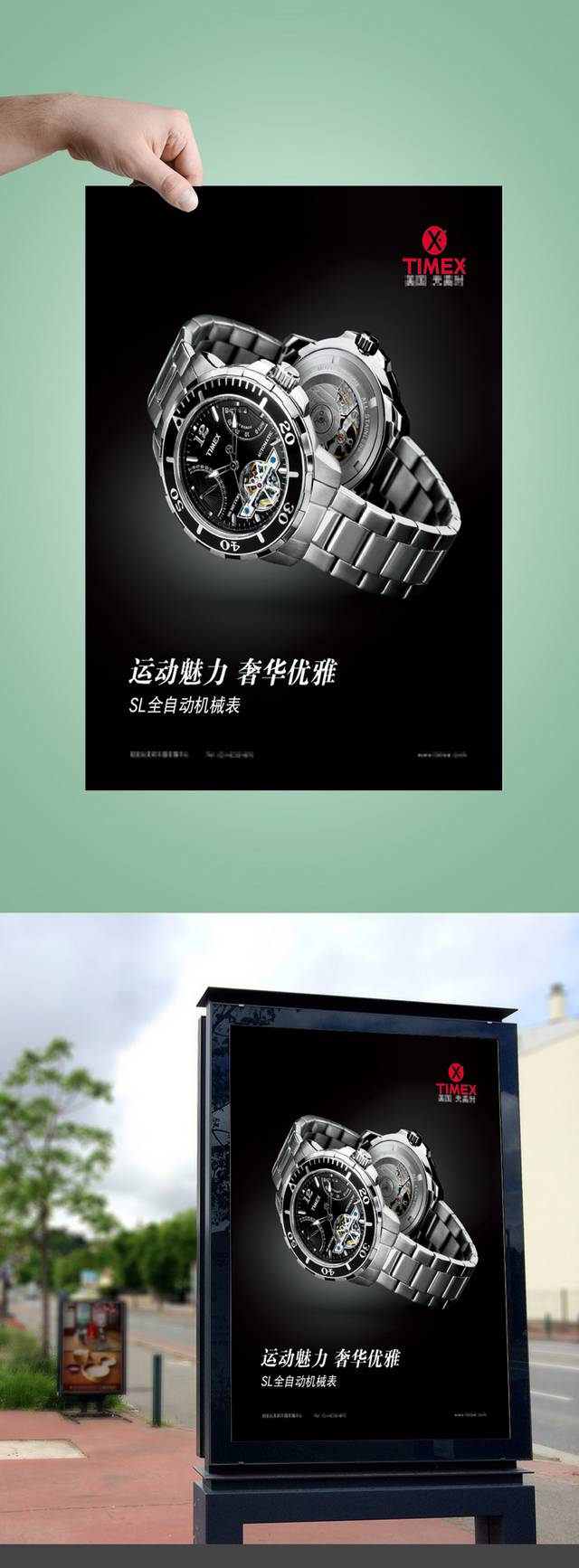 黑色简约手表海报设计