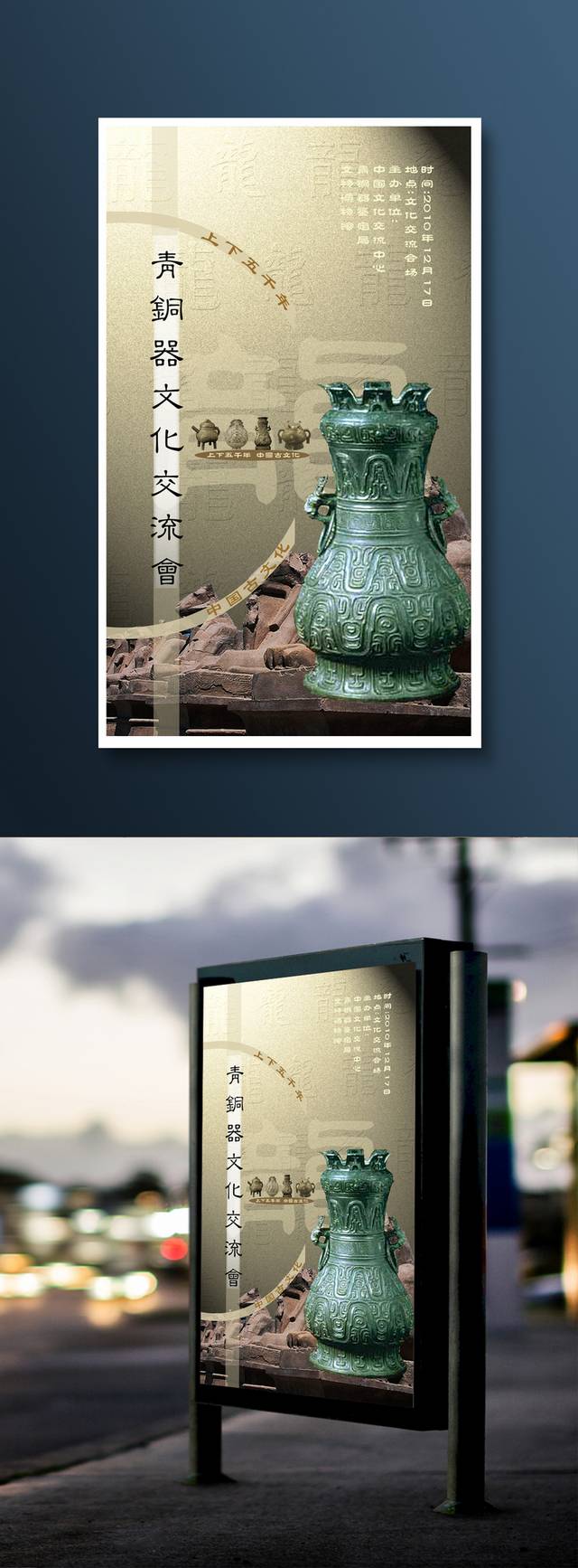 中国风古典铜器海报模板设计