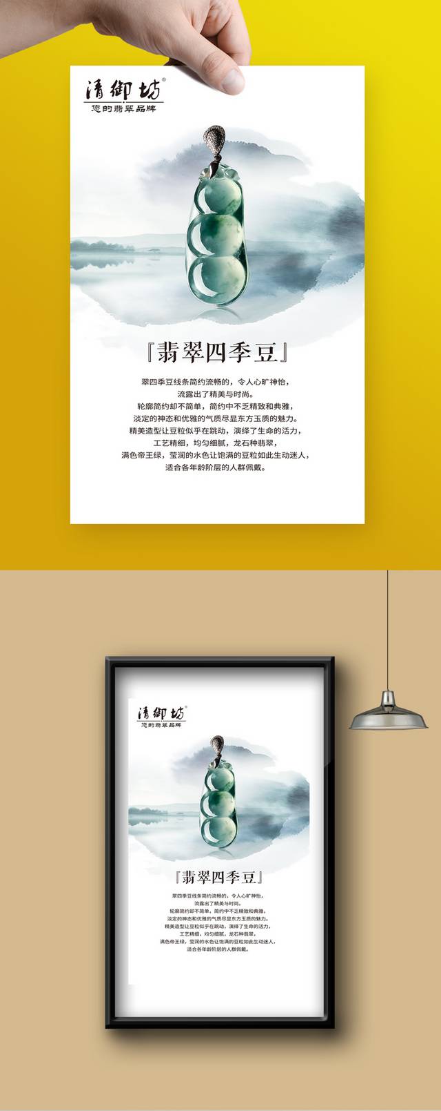 白色中国风翡翠玉器海报