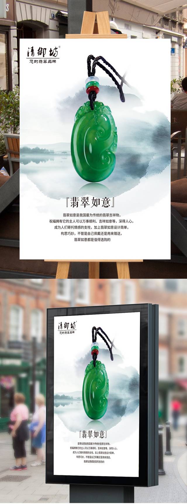 白色中国风翡翠玉器海报模板