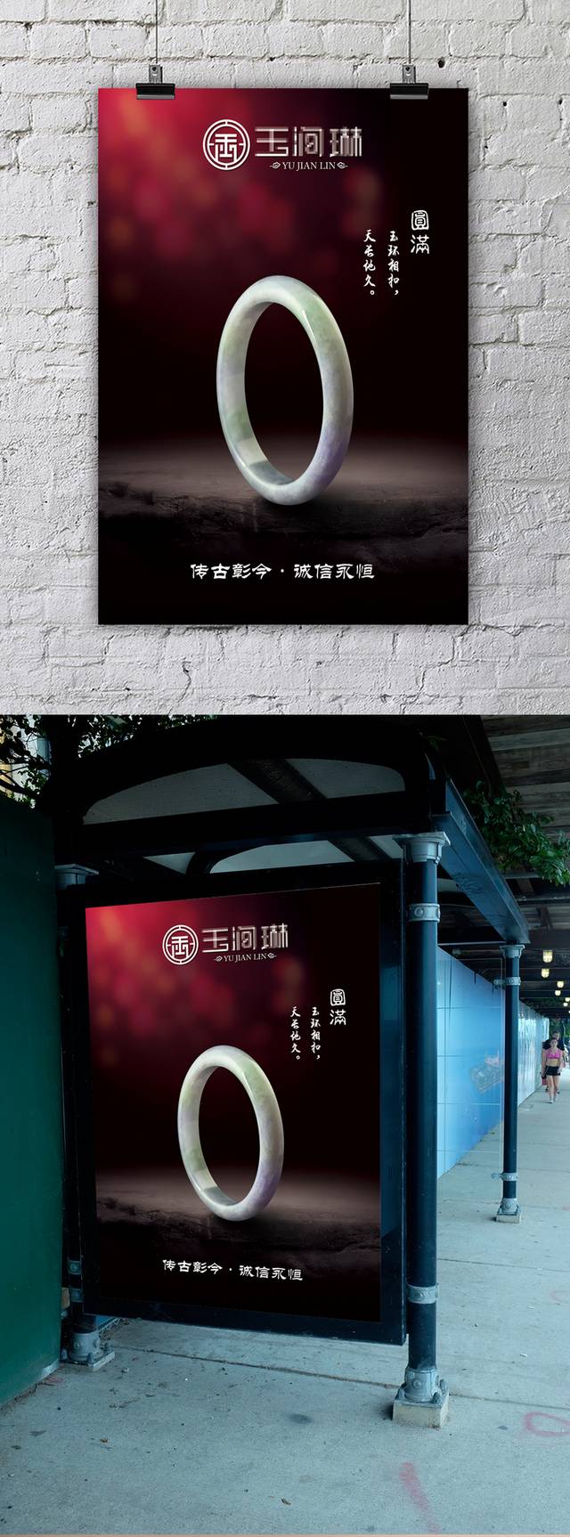 时尚简约玉器海报模板
