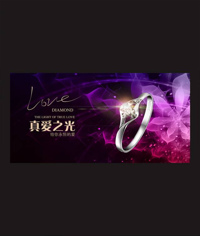 时尚炫丽珠宝海报