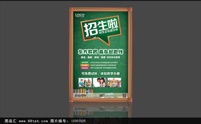 现代时尚教育培训海报