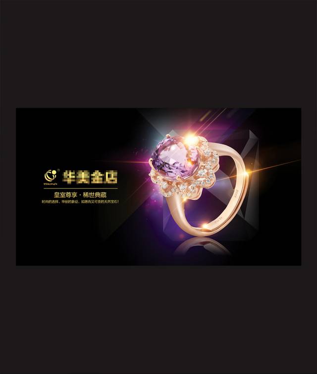 黑色炫丽珠宝海报