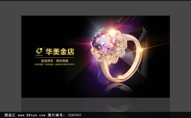 黑色炫丽珠宝海报