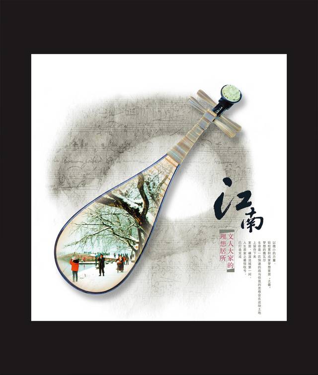 中国风江南琵琶海报