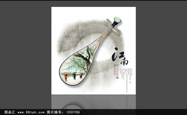 中国风江南琵琶海报