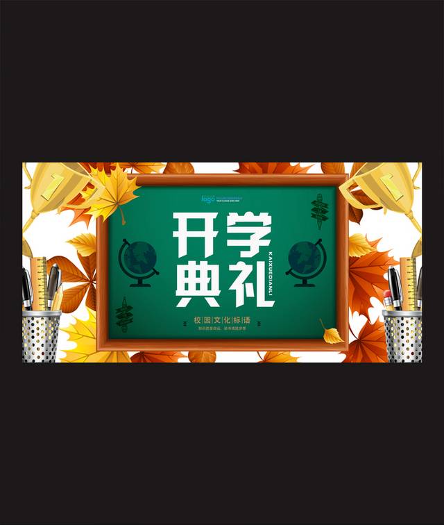 现代时尚开学典礼海报