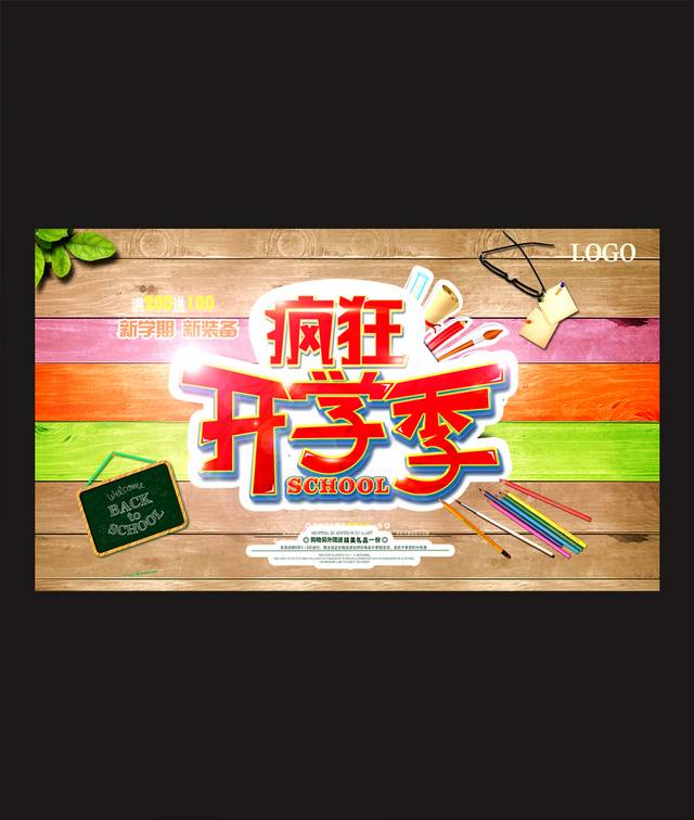 时尚精美开学季海报