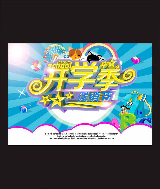 现代卡通开学季海报通用模板