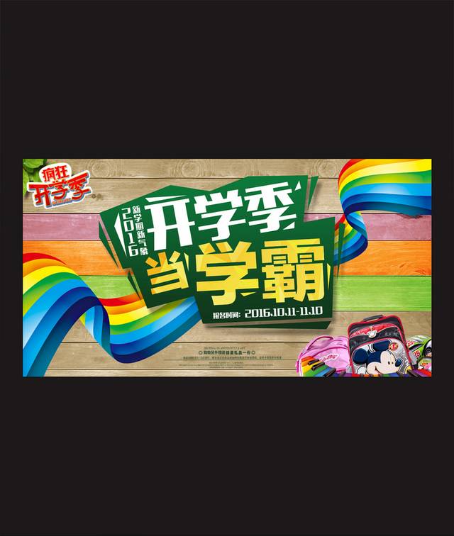现代卡通开学季海报模板设计