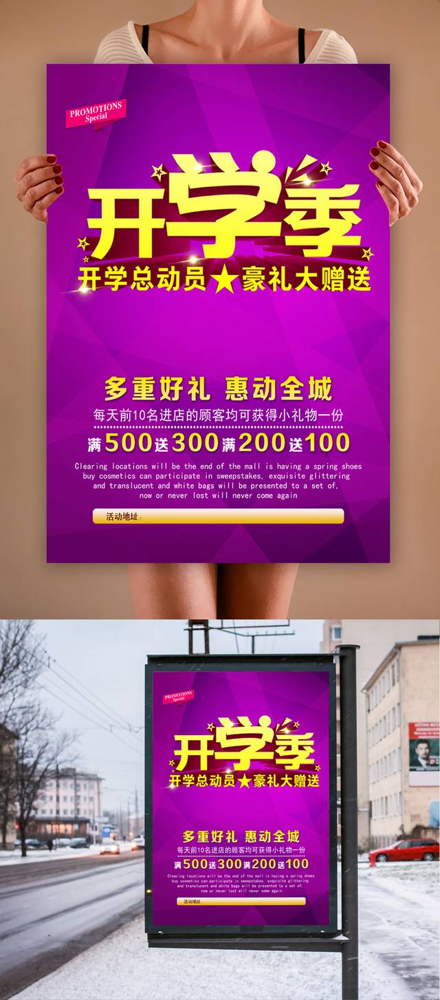 紫色动感开学季海报