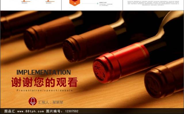 高档红酒ppt模板葡萄酒产品介绍
