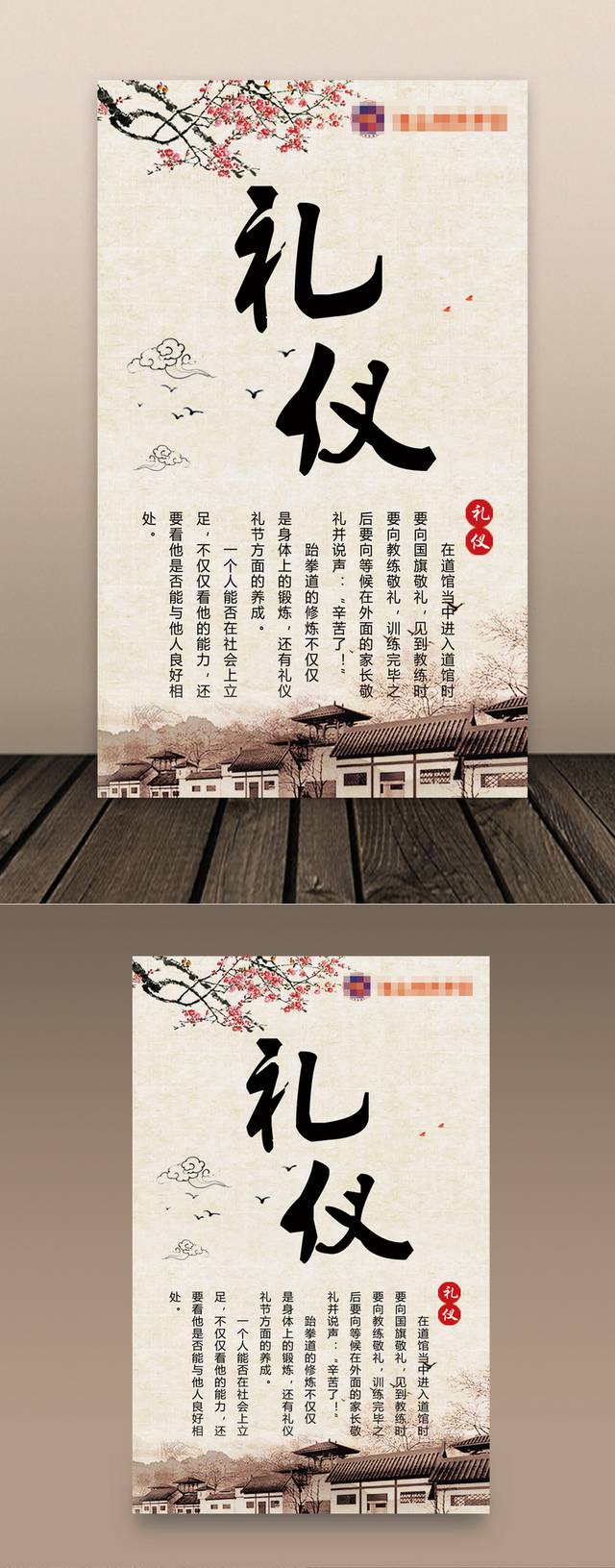 中国风礼仪海报