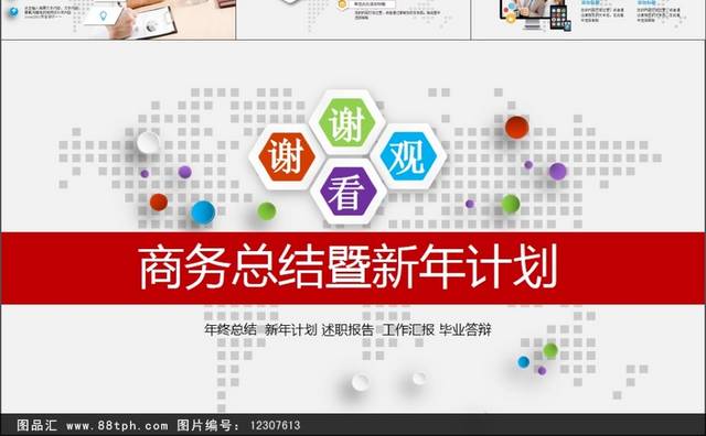 2017商务总结汇报暨新年计划