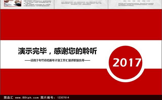 2017企业工作总结暨新年计划PPT