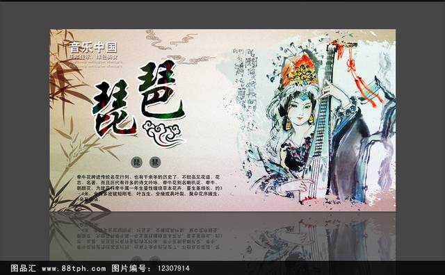中国风琵琶海报通用设计模板