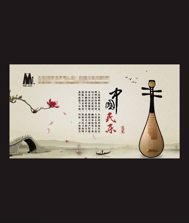 中国风琵琶海报