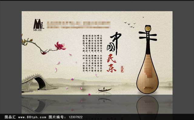中国风琵琶海报