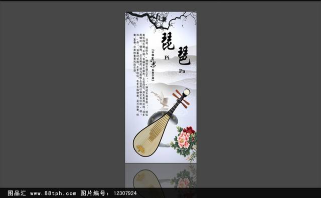 中国风琵琶展架