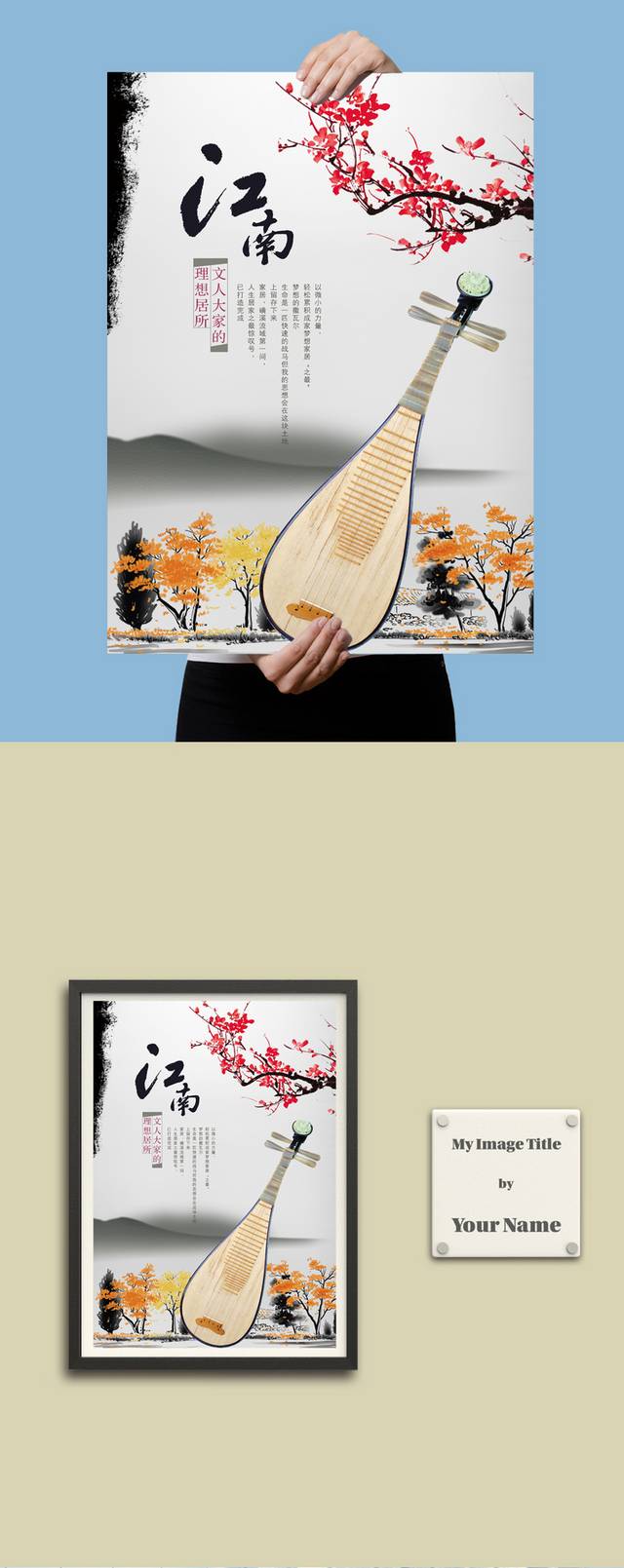 中国风琵琶海报模板