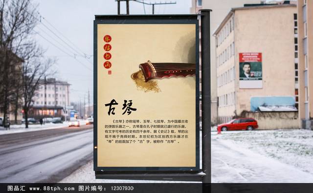 中国风古琴海报