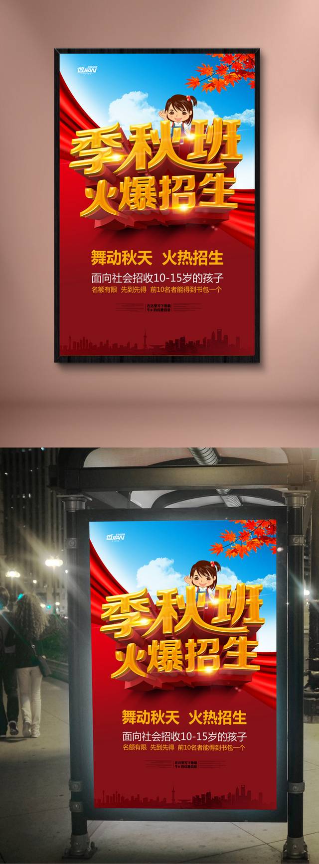时尚精美秋季少儿辅导班招生海报